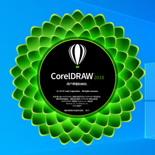 CorelDraw2018官方完整试用版