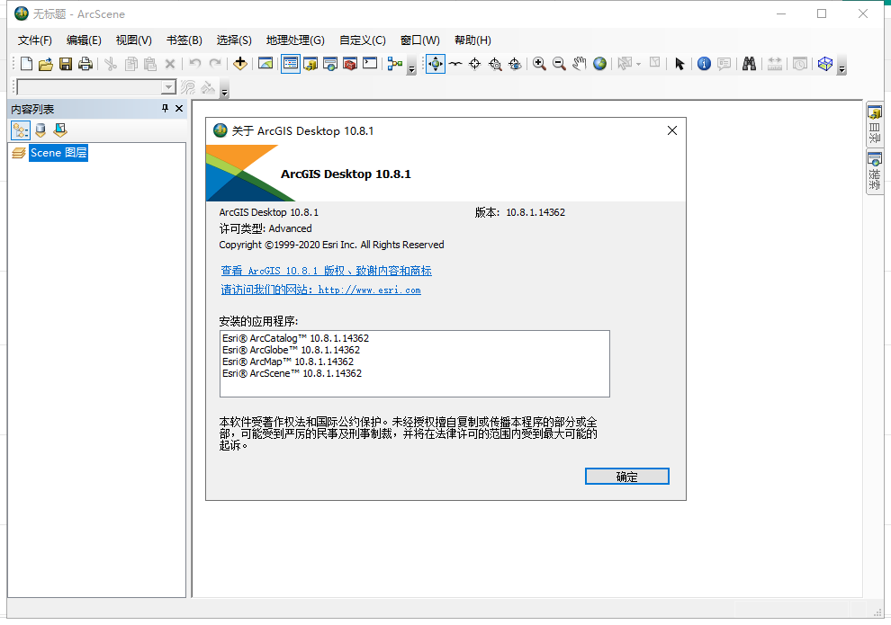 ArcGIS安装教程步骤