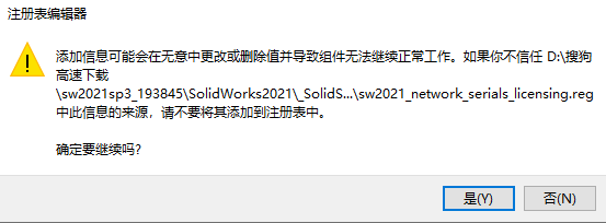 SolidWorks安装教程步骤