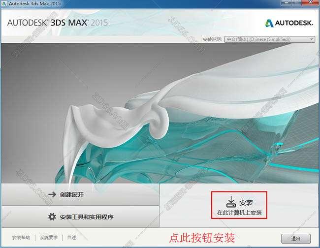 3DMax安装教程步骤