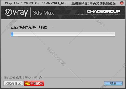 VRay for 3Dmax安装教程步骤