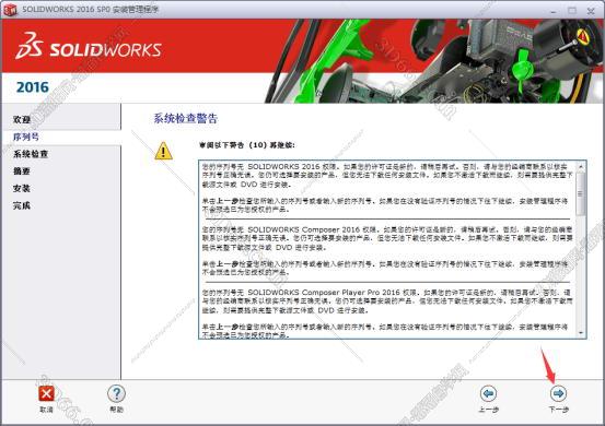 SolidWorks安装教程步骤