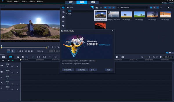 会声会影Corel VideoStudio 2021 中文版