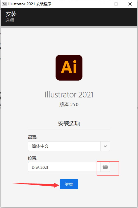 Adobe Illustrator安装教程步骤