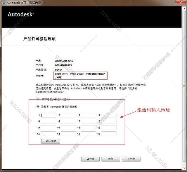 AutoCAD安装教程步骤