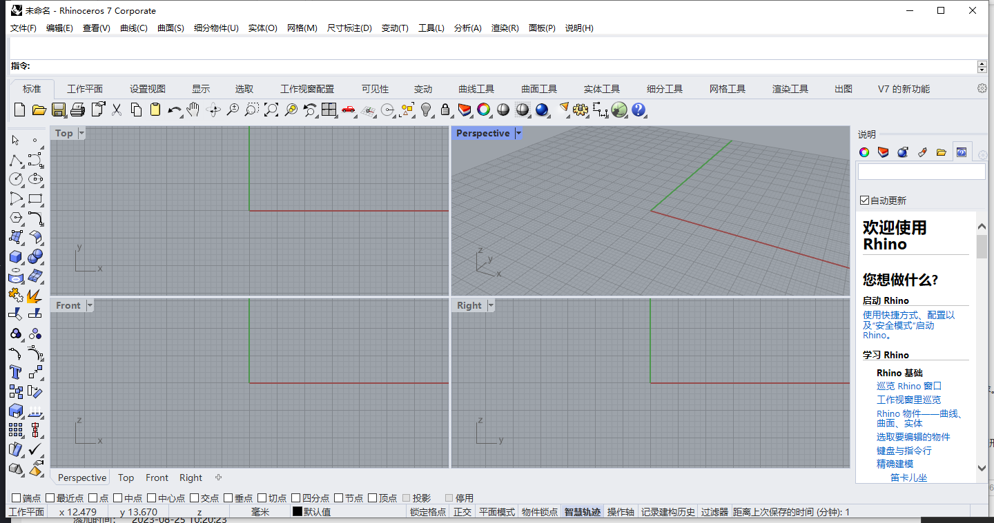 Rhino v7.32【犀牛 3D建模软件】汉化破解版