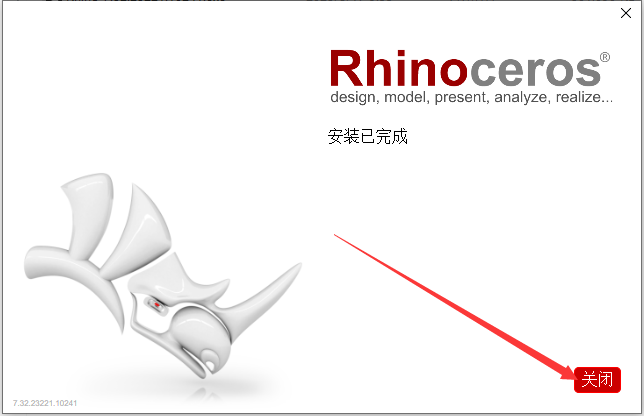 Rhino安装教程步骤