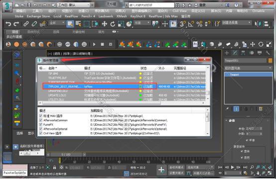 3dmax插件安装教程步骤
