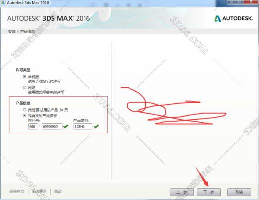 3DMax安装教程步骤