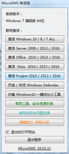 小马Windows激活工具【Win7/8/10激活】一键永久激活工具