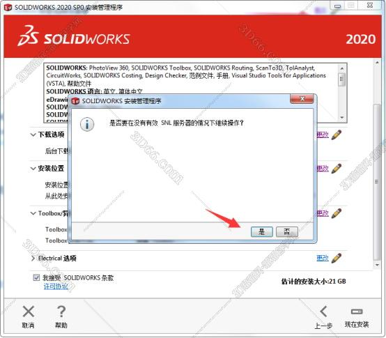 SolidWorks安装教程步骤