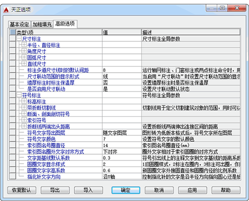 T20天正建筑 7.0【建筑施工图设计软件】绿色中文版下载