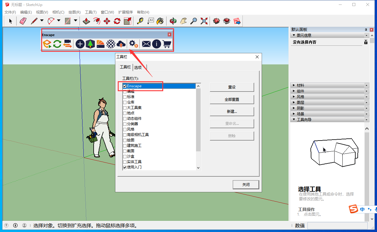 Enscape for Sketchup安装教程步骤