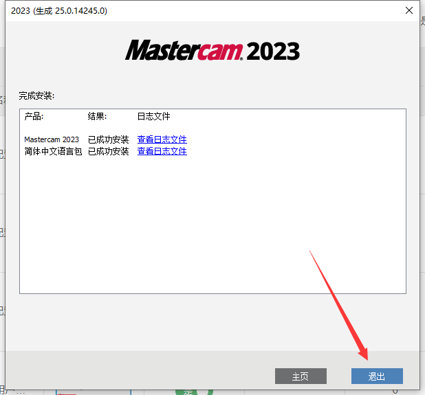 Mastercam安装教程步骤