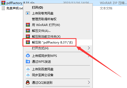 pdfFactory安装教程步骤