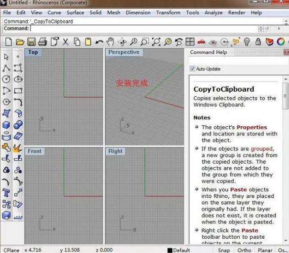 犀牛Rhino 4.0【专业3D造型软件】绿色破解版