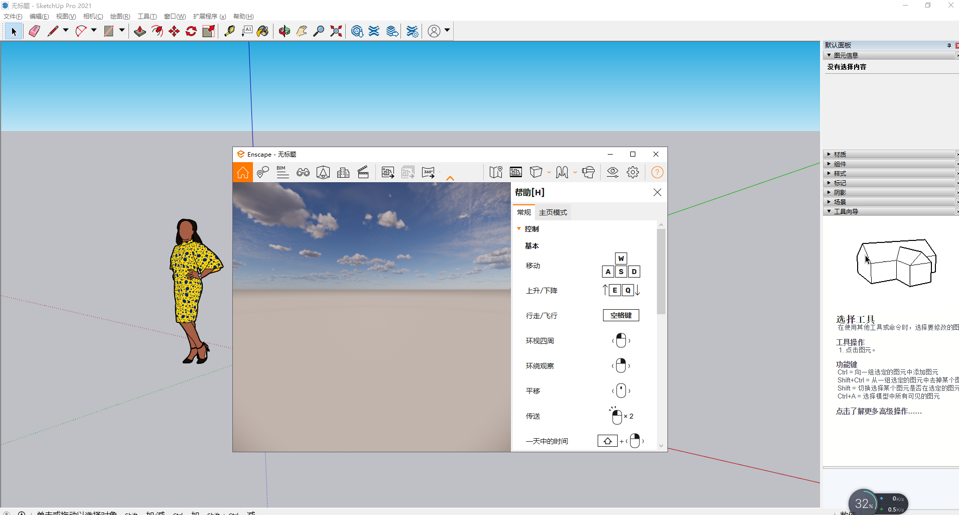 Enscape for Sketchup安装教程步骤