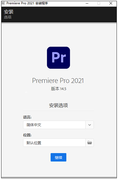 Adobe Premiere安装教程步骤