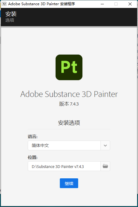 Substance 3D Painter安装教程步骤