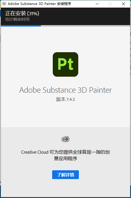 Substance 3D Painter安装教程步骤