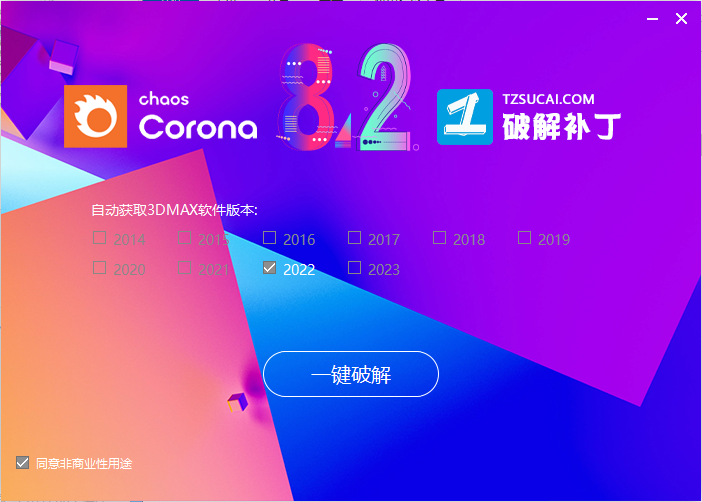 Corona for 3dmax安装教程步骤