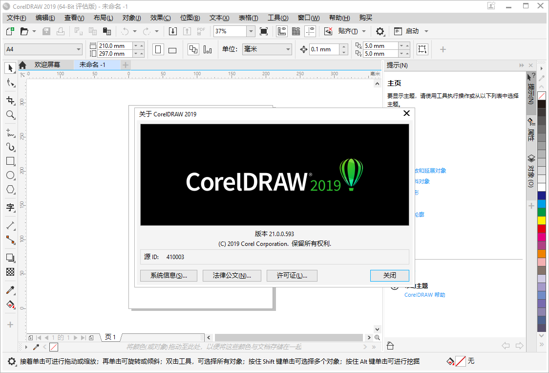 CDR2019下载【CorelDraw2019官方版】中文试用版 附安装教程