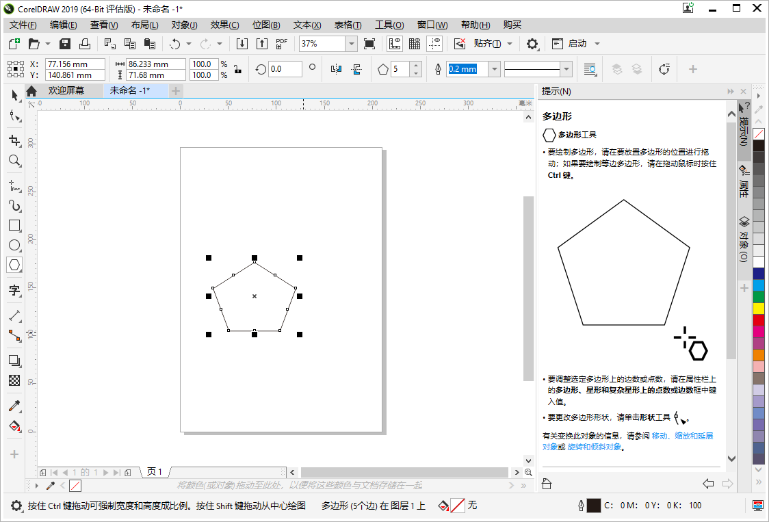 CDR2019下载【CorelDraw2019官方版】中文试用版 附安装教程