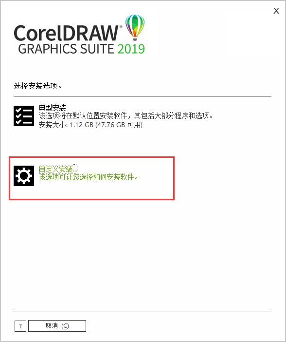 CorelDraw安装教程步骤