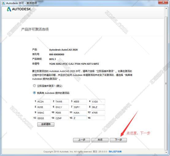 AutoCAD安装教程步骤