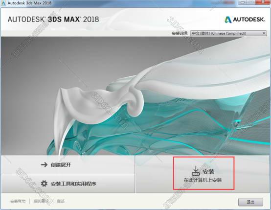 3DMax安装教程步骤