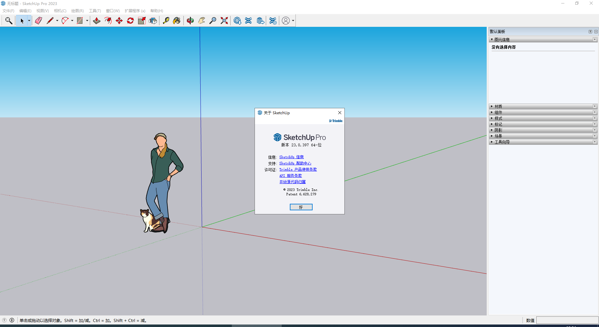 SketchUp 2023 v23.0.397 【su2023附注册机+安装教程】中文破解版