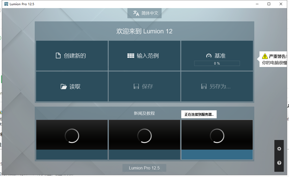 【3D景观建筑软件下载】Lumion v12.5最新免费破解中文版