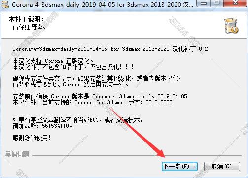 Corona for 3dmax安装教程步骤