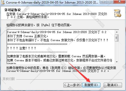 Corona for 3dmax安装教程步骤