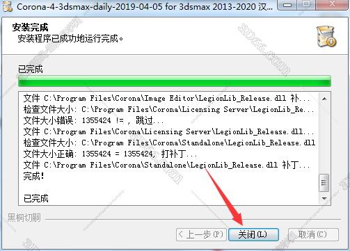 Corona for 3dmax安装教程步骤