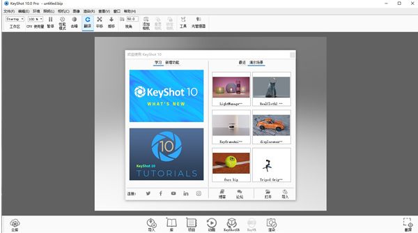 Keyshot 10.0 完美破解版软件下载