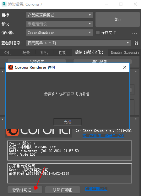 Corona for 3dmax安装教程步骤