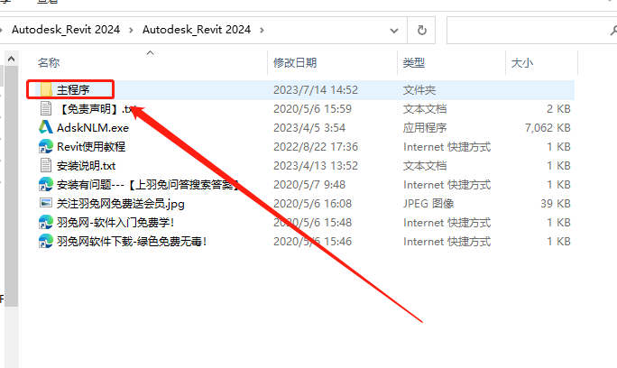 Autodesk Revit安装教程步骤