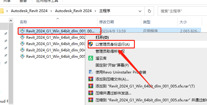 Autodesk Revit安装教程步骤