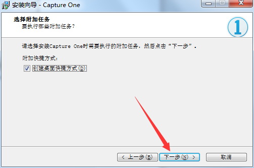 capture one安装教程步骤