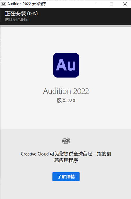 Adobe Audition安装教程步骤