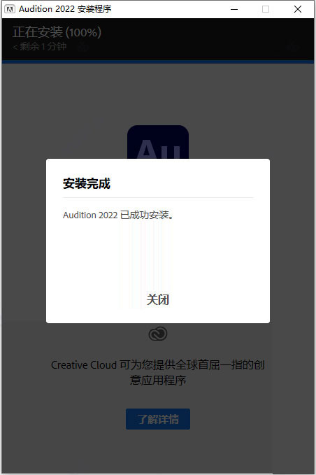 Adobe Audition安装教程步骤