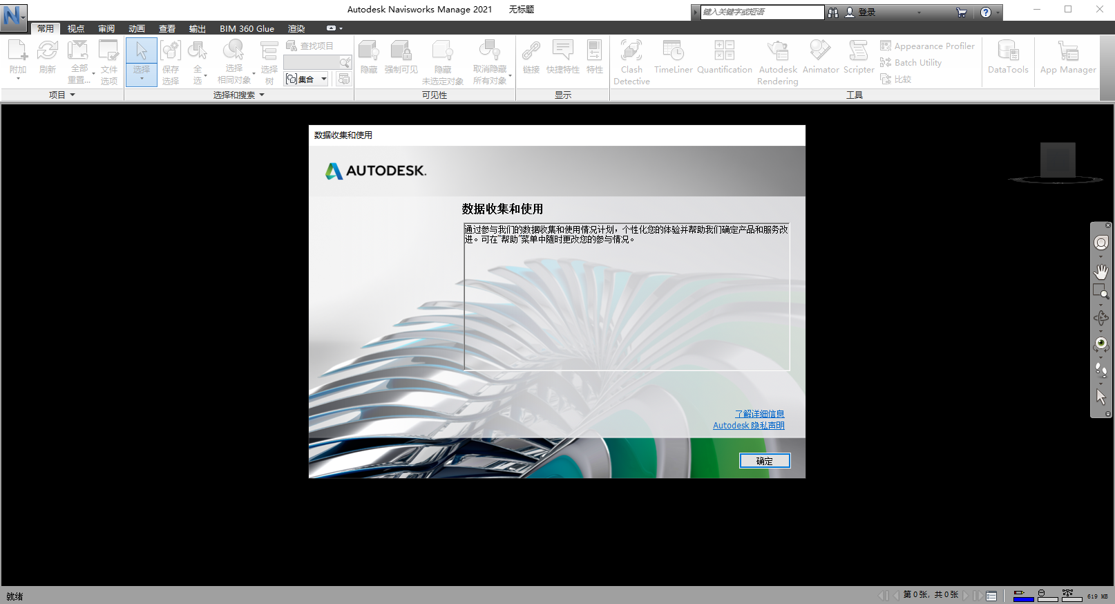 Navisworks Manage 2021【建筑工程软件】中文破解版