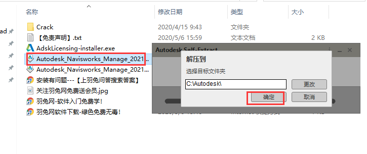 Navisworks安装教程步骤