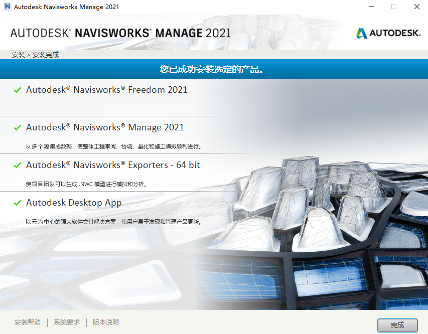 Navisworks安装教程步骤