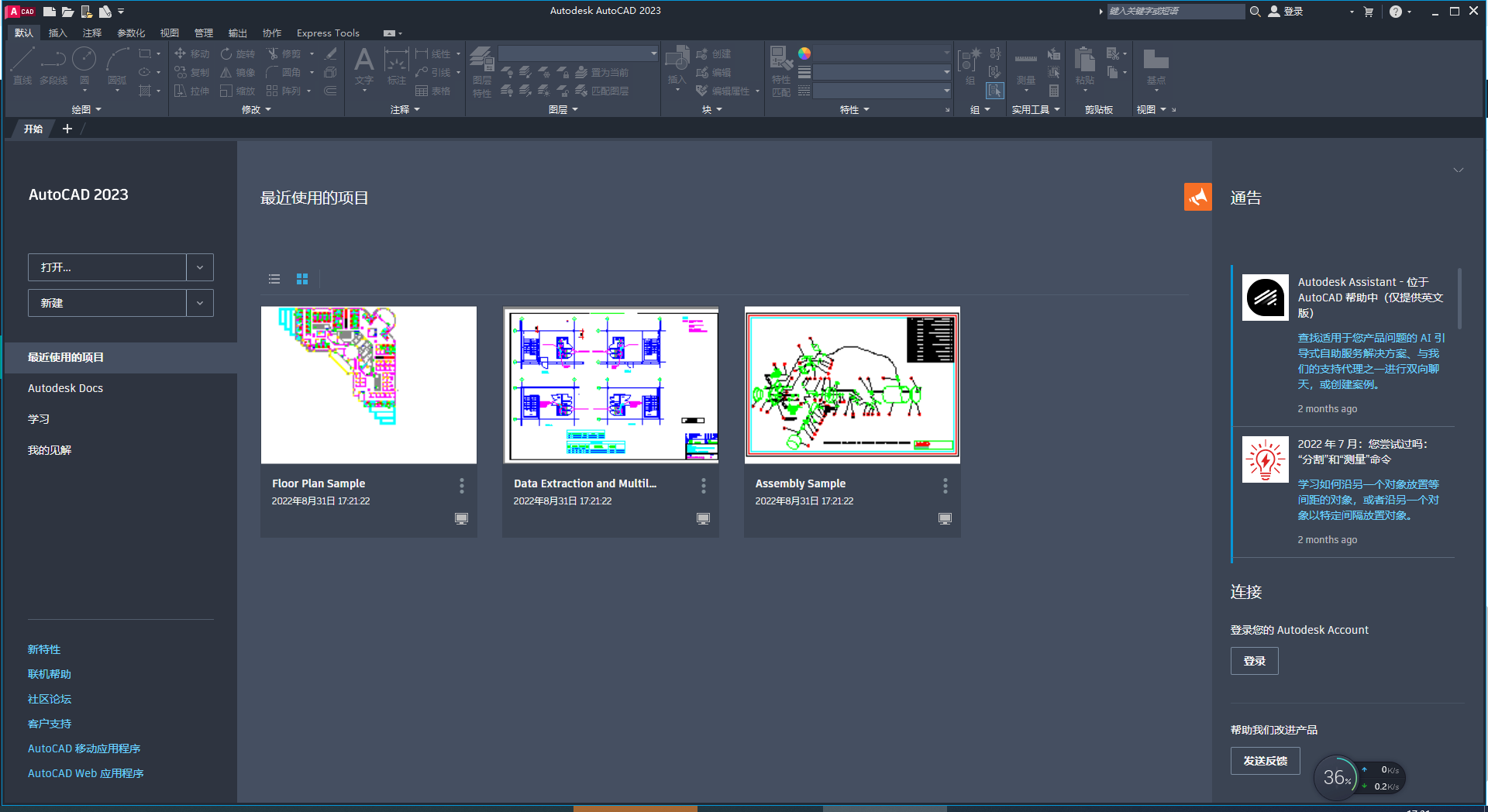 AutoCAD 2023.0.1下载【CAD2023】完美破解高级版