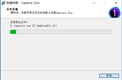 capture one安装教程步骤