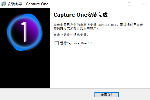 capture one安装教程步骤