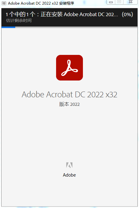 Adobe Acrobat安装教程步骤