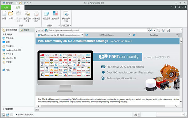 PTC CREO 8.0 破解版【Creo 8.0】中文破解版